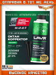 Октан корректор присадка в бензин (на 40-60 л) с насадкой LAVR Petrol octane corrector 310мл