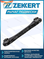 Рычаг 1 ШТ. задний поперечный нижний 1шт. FORD Focus I, II, C-MAX / VOLVO S40 II, C30, V50 / MAZDA 3 (BK-BL), 5 (CW)