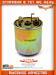 Фильтр топливный SPRITER 2.2CDI 2000-2006
