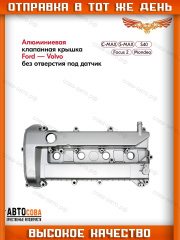 Клапанная АЛЮМИНИЙ крышка для Ford Focus II Mondeo IV C-Max 03-10 S-Max 06-15 Galaxy 06-15 1.8 2.0 DURATEC-HE
