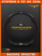 Оплетки на руль "ELITA" 37–39 см