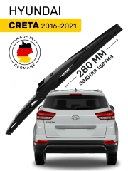 Дворник задний Hyundai Creta (2016-2021), щетка стеклоочистителя задняя