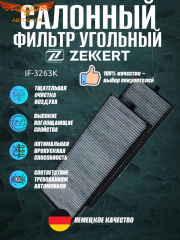Фильтр салонный IF3263K Хендай Акцент Getz