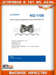 Крестовина карданного вала 28,60x92,00 Daihatsu, Chevrole
