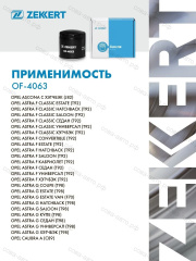 Фильтр масл. Chevrolet Niva (2123) 07-, Lacetti (J200) 03-, Aveo (T250, T200) 03-, Opel Astra F, G, H 91-