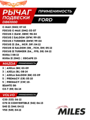 Рычаг задний поперечный нижний FORD Focus I, II, C-MAX / VOLVO S40 II, C30, V50 / MAZDA 3 (BK-BL), 5 (CW)