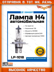 Лампа 2 шт H4 12V 60/55W P43t