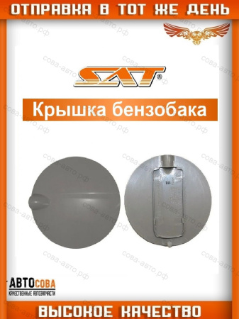 Лючок бензобака для Ford Focus 2