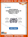 Крестовина карданного вала 30,18x82,00 / Iveco Daily I, II 78-
