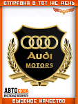 Металлическая эмблема на автомобиль "AUDI" самоклеящаяся
