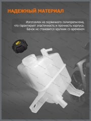 Бачок расширительный с крышкой для автомобилей LADA 2190/1118