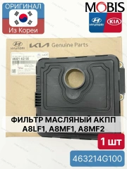 Фильтр масляный АКПП Hyundai Tucson III,IV 15-, Kia Sportage IV,V 16-, Sorento III,IV 16-