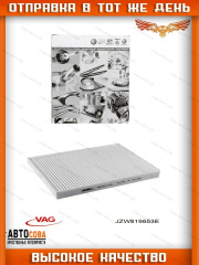 Фильтр салона VAG Q7 AMAROK MULTIVAN TRANSPORTER 03-
