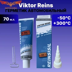 Герметик прокладочный серый 70 / 80 ml