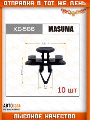 Клипса 10 шт. крепежная автомобильная Masuma