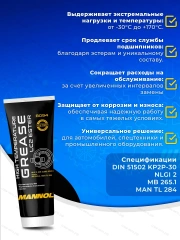 Термостойкая пластичная смазка MANNOL LC-2 HIGH TEMPERATURE GREASE LC2 230 гр