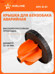 Крышка топливного бака аварийная Airline AFCR01 
