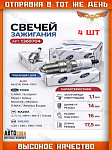 Свеча 4 шт. зажигания (конус) под ключ 16 мм Ford (1.8-2.0 DURATEC)
