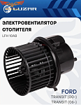 Вентилятор печки для Ford TRANSIT 1994-2025 (-AC)