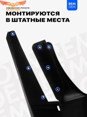 Передние брызговики, мягкие, 2 шт. NEXT