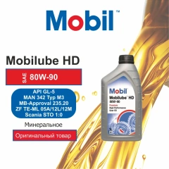 Масло Mobilube HD 80W90 GL-5 (1л)