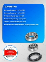 Ступичный подшипник Chevrolet Lacetti, Lanos Задний / 1 шт