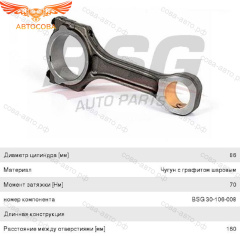 Шатун ДВС Ford 2.0 TD 2000-2006 / 2.2 TD FWD 2006-2014 (втулка 30мм) длинный ( 117 мм ) 1S7Q-6200-CBA