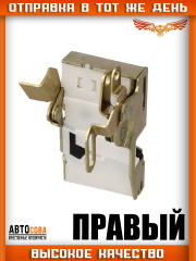 Механизм замка двери кабины ПРАВЫЙ для Ford Transit до 1995