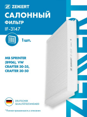 Фильтр салона SPRINTER 2006->/ VW CRAFTER 2.5TDI 2006-> (Длина: 350мм, ширина: 234мм, высота: 35мм)