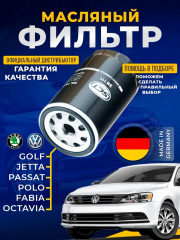 Фильтр масляный VW Polo Jetta Golf SKODA Fabia Octaviaй