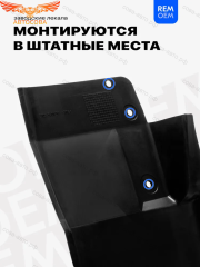 Передние брызговики, мягкие, 2 шт