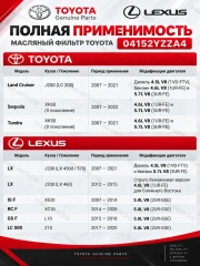 Фильтр 04152-YZZA4 масляный  TOYOTA LAND CRUISER 200 LEXUS LX450