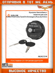 Крышка топливного бака с ключами KIA, Hyundai, Daewoo