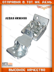 Петля задней двери нижняя левая FORD Transit 2014- (на 180) FOMOCO BK31 V429A15 AF
