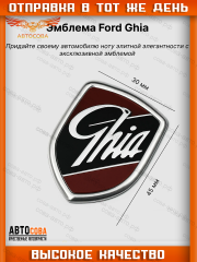 Эмблема 2 шт. CHIA для Ford