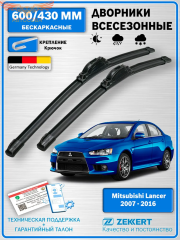 Щетки стеклоочистителя Lancer 10 / бескаркасные 600мм 430мм комплект 2 шт.