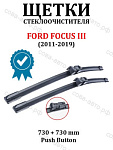 К-т дворников Ford Focus III 04.2011- 725mm+725mm