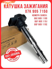 Катушка зажигания Audi, Volkswagen 07K905715G