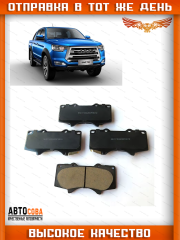 Колодки керамические передние JAC T6 T8