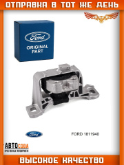 Подушка ДВС Ford Focus II-III / C-Max / VOLVO 1.8 / 2.0 DURATEC