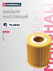Фильтр масляный BMW 1, 3, 5, X1, X3, Z4