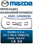 Прокладка Кл.крышки MAZDA L50110230