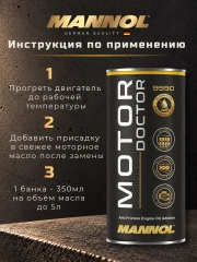 Присадка в масло Mannol Motor Doctor (антидым) (350 мл)