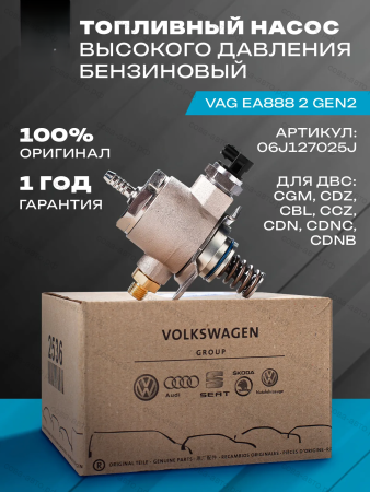 Топливный насос высокого давления бензиновый ТНВД 1.8 VAG