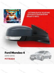 Зеркало правое Ford Mondeo 4 2010-2014, 6 контактов, с обогревом, с повторителем, с эл. регулировкой