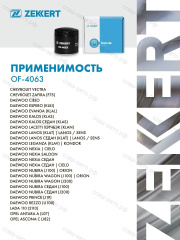 Фильтр масл. Chevrolet Niva (2123) 07-, Lacetti (J200) 03-, Aveo (T250, T200) 03-, Opel Astra F, G, H 91-