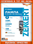 Лампа 10 шт. H1 12V 55W +120% brightness