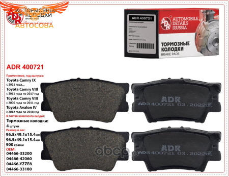 Колодки тормозные задние 04466-33200