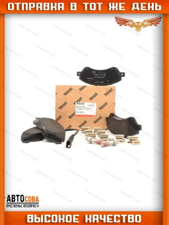 Колодки тормозные передние для Ford Transit 2006-2014 FWD