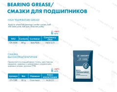 Смазка высокотемпературная 80 гр